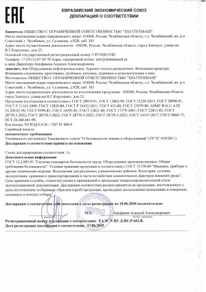 Декларация катушки, фланцы