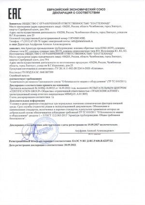 Декларация клапаны