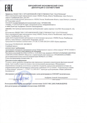 Декларация краны
