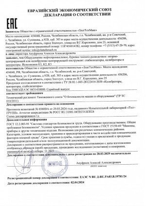 Декларация на калибраторы