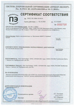 Сертификат муфт 1