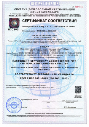 ИСО 9001