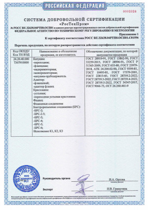 Сертификат катушки, фланцы 2