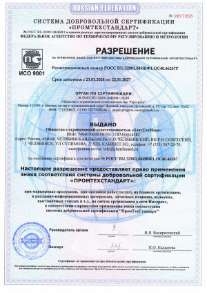 ИСО 9001